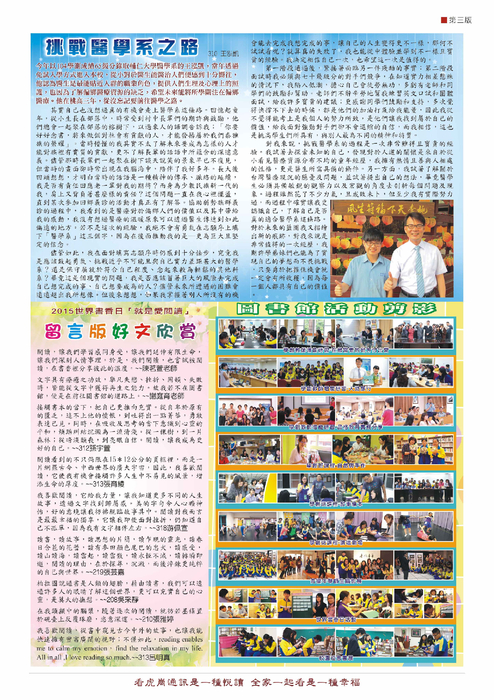 虎崗通訊第67期--第3版