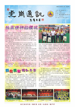 虎崗通訊第67期