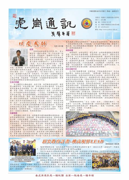 虎崗通訊第85+86期合刊_第1版 虎崗通訊第85+86期合刊_第1版