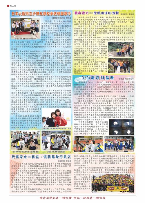 虎崗通訊第85+86期合刊_第2版