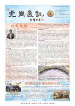 虎崗通訊第85、86期合刊
