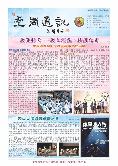 虎崗通訊第87期_第1版 虎崗通訊第87期_第1版
