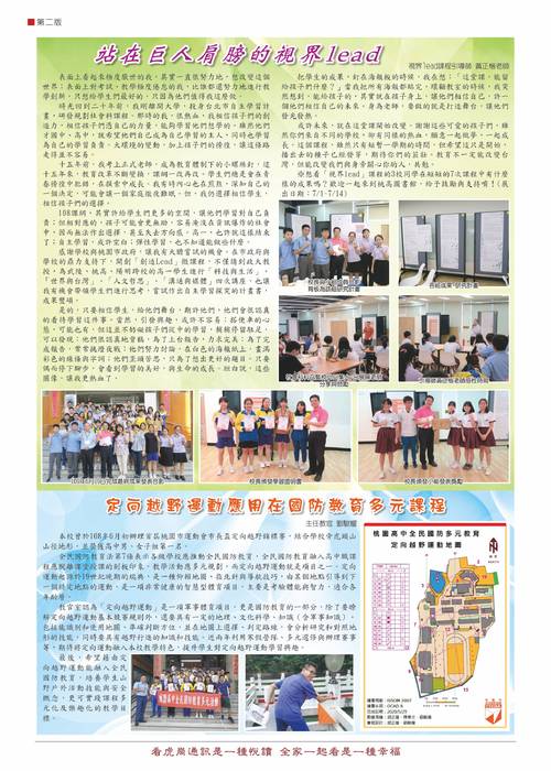 虎崗通訊第87期_第2版