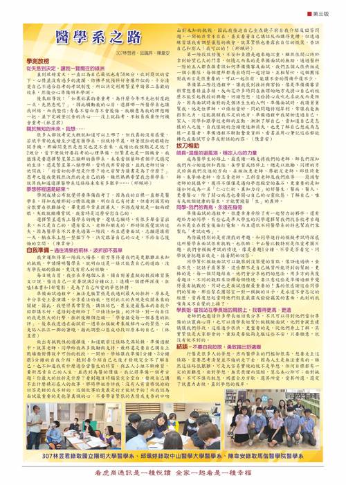 虎崗通訊第87期_第3版