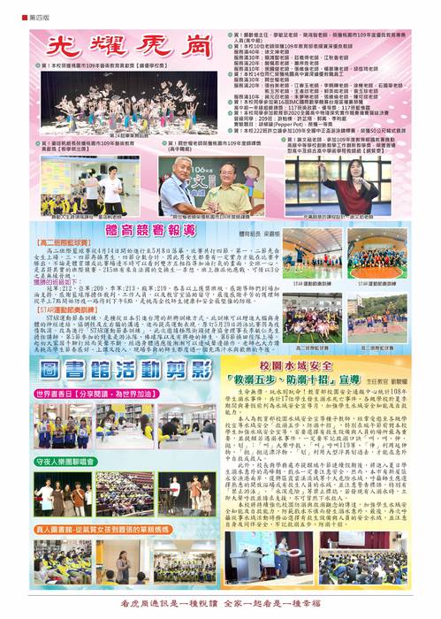 虎崗通訊第87期_第4版