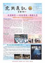 虎崗通訊第87期