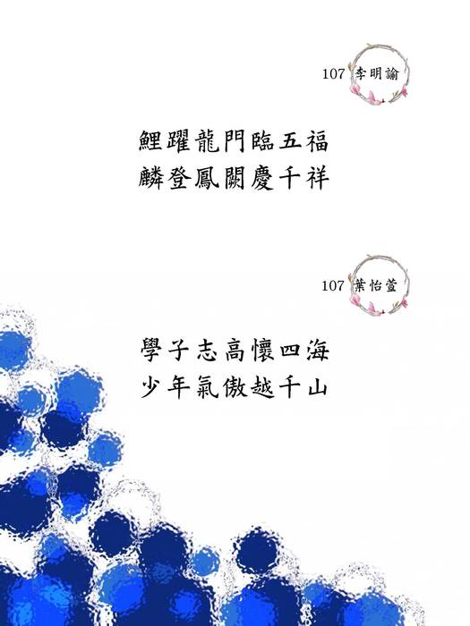 108春聯創作得獎作品集