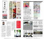 虎崗通訊第88期