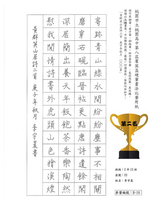 第八屆羣英盃硬筆書法比賽示範及得獎作品