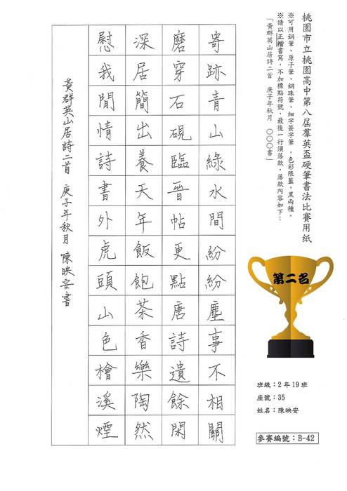 第八屆羣英盃硬筆書法比賽示範及得獎作品