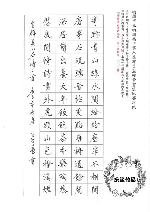 第八屆羣英盃硬筆書法比賽示範及得獎作品