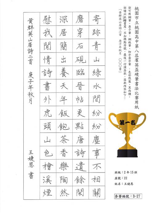 第八屆羣英盃硬筆書法比賽示範及得獎作品
