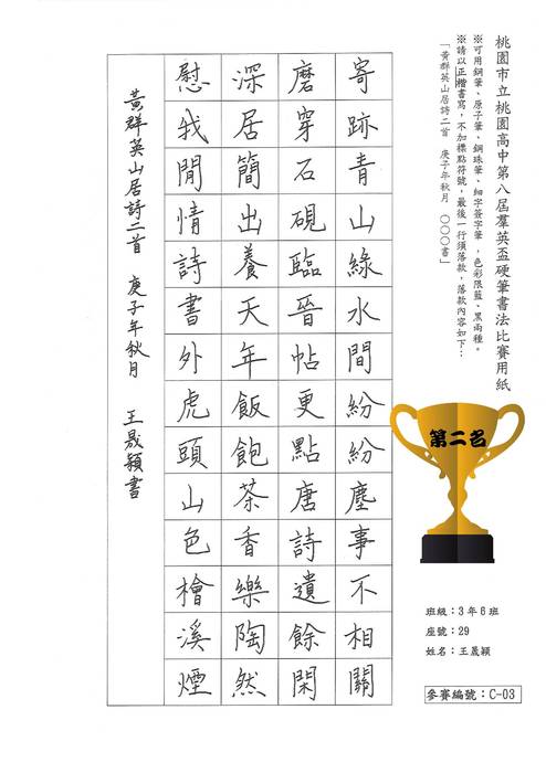 第八屆羣英盃硬筆書法比賽示範及得獎作品