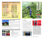 虎崗通訊第89期