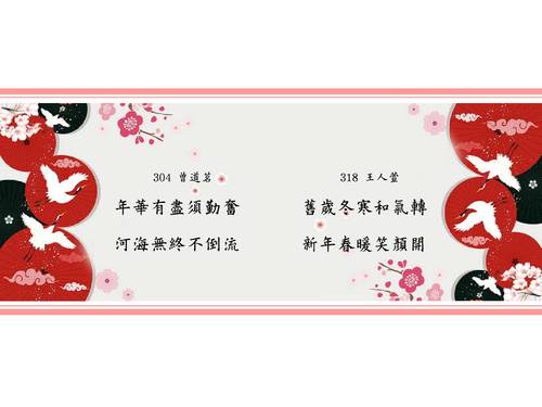 109春聯創作得獎作品集