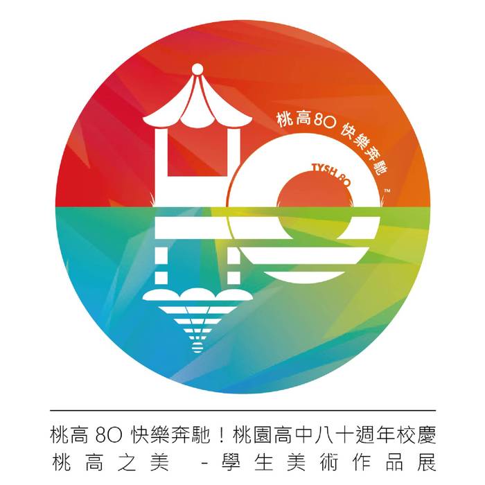 80週年校慶 - 桃高之美 - 學生美術作品展s 80週年校慶 - 桃高之美 - 學生美術作品展s