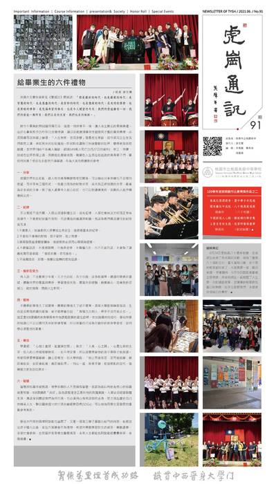 1100630虎崗通訊91期電子書06 1100630虎崗通訊91期電子書06