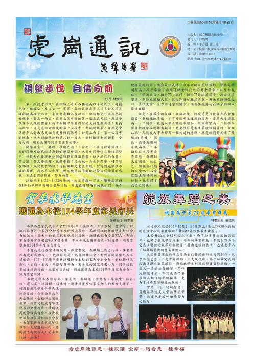 虎崗通訊第68期--第1版