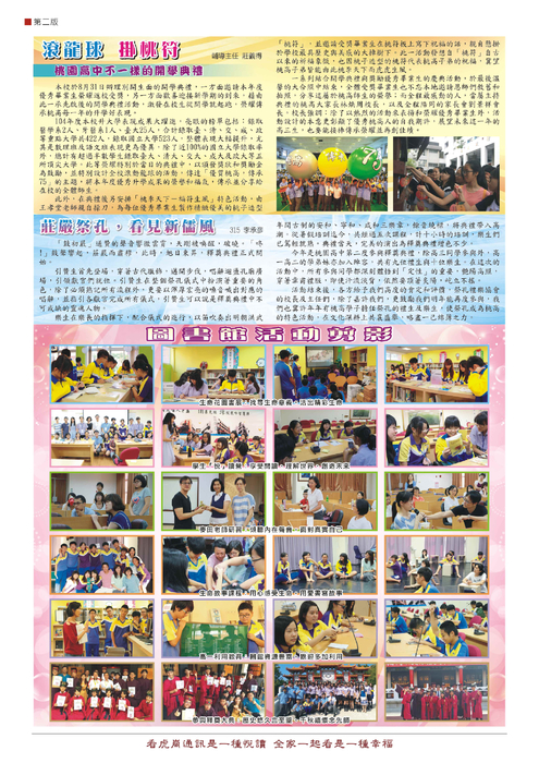 虎崗通訊第68期--第2版