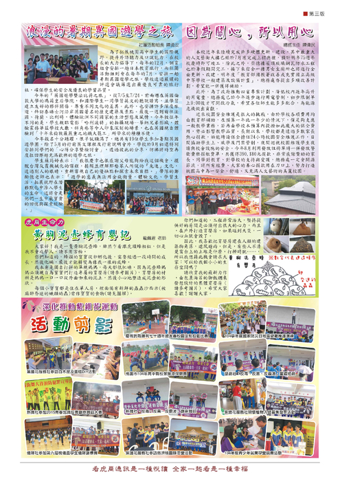 虎崗通訊第68期--第3版