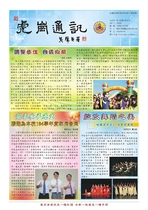 虎崗通訊第68期