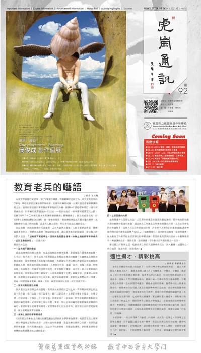 1101029虎崗通訊92期電子書 1101029虎崗通訊92期電子書