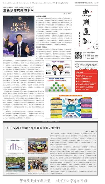 1111028虎崗通訊96期電子書 1111028虎崗通訊96期電子書