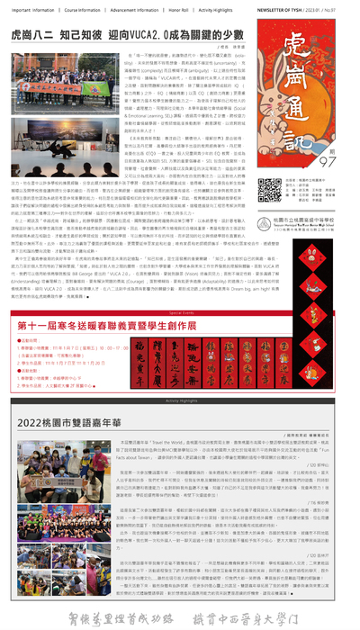 1120106虎崗通訊97期56x64cm雙面全彩三折04ol_一版 1120106虎崗通訊97期56x64cm雙面全彩三折04ol_一版