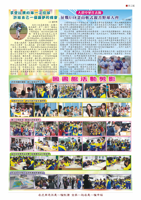 虎崗通訊第69期--第3版