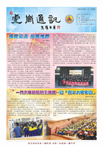 虎崗通訊第69期