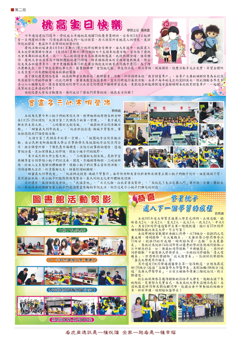 虎崗通訊第70期--第2版
