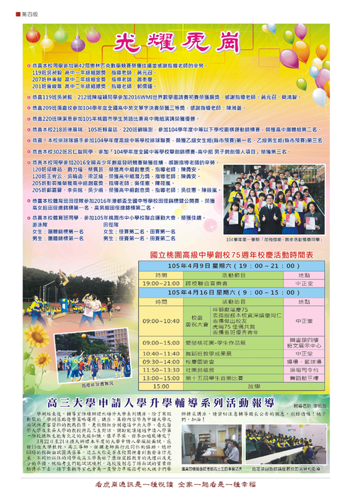 虎崗通訊第70期--第4版