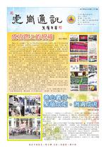 虎崗通訊第71期